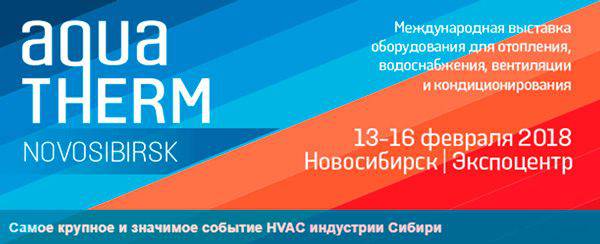 Оборудование Компании Alta Group на Международной выставке Aquatherm Novosibirsk 2018