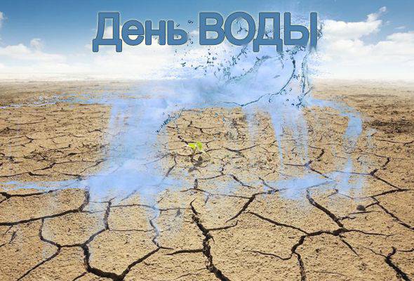 Всемирный день воды 2018 с оборудованием Alta Group