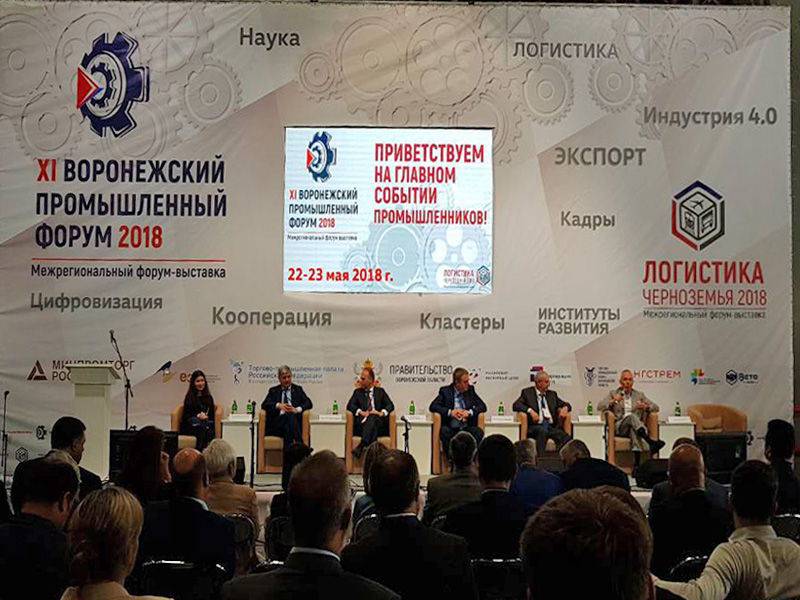 Воронежский Промышленный Форум 2018