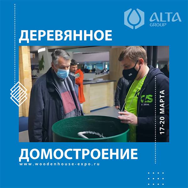 ALTA BIO на выставке «Деревянный Дом. Весна 2022»