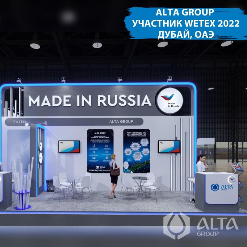 ALTA GROUP участвует в WETEX 2022, Дубай, ОАЭ