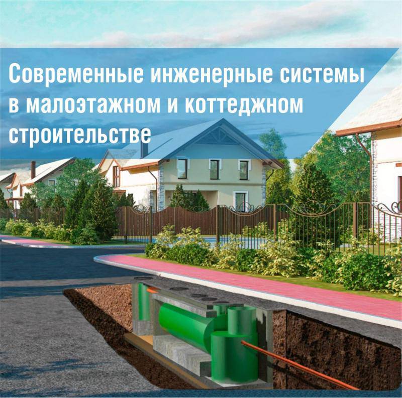 Конференция АВОК Малоэтажное и коттеджное строительство в рамках Aquatherm Moscow