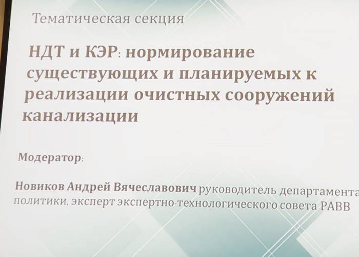 XII Конференция водоканалов России в Севастополе