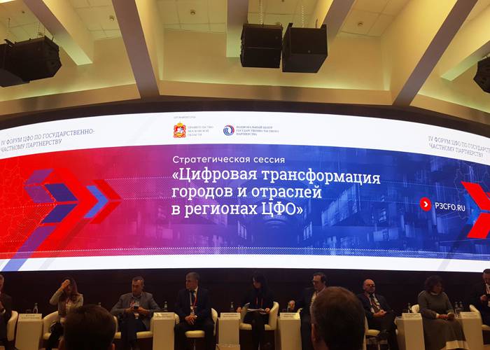 IV Форум Центрального федерального округа по ГЧП