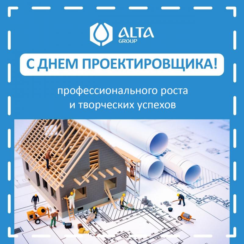 С Днём проектировщика!
