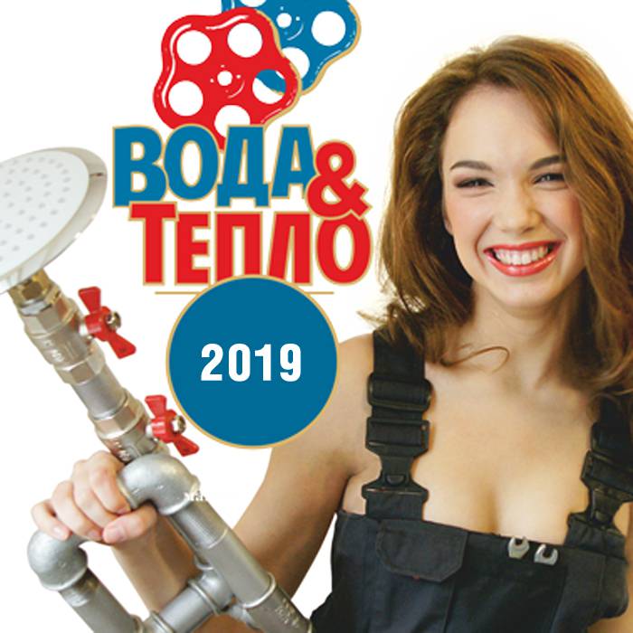 Выставка "Вода и тепло" г. Минск