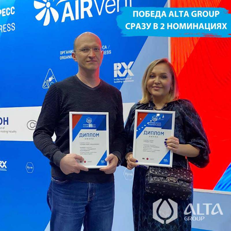 Aquatherm Moscow Awards 2022: победа ALTA GROUP сразу в 2 номинациях!